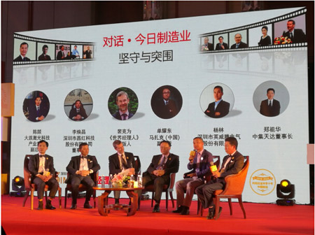 英威騰出席“對話·今日制造業”高峰會