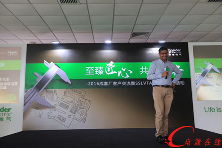 施耐德電氣供應(yīng)鏈高級(jí)運(yùn)營(yíng)副總裁唐墨先生分享施耐德電氣定制化理念