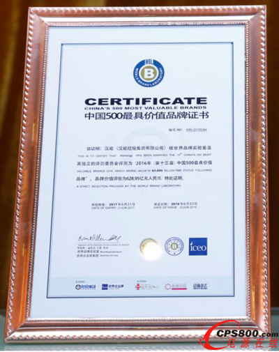 漢能控股集團榮獲中國500最具價值品牌證書