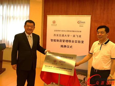 英飛凌攜手西安交通大學助力“中國制造2025”