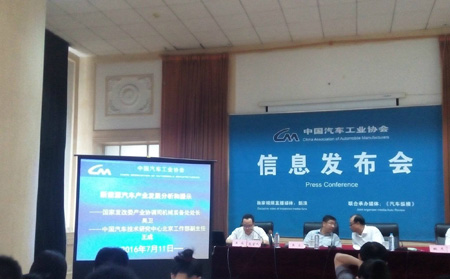 中國汽車工業協會發布2016年上半年汽車產銷情況