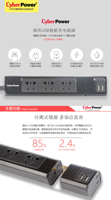 CyberPower碩天推出USB智能充電插座新品