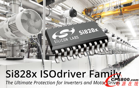Silicon Labs隔離柵極驅動器為逆變器和電機驅動應用提供終極保護