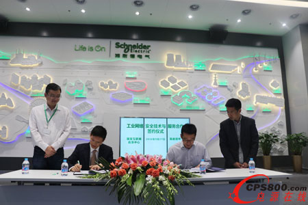 雙方正式簽署工業(yè)網(wǎng)絡(luò)安全技術(shù)與服務(wù)備忘錄