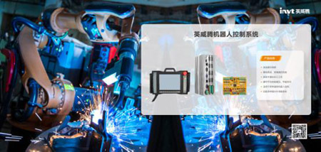英威騰攜“智能制造”解決方案亮相工博會