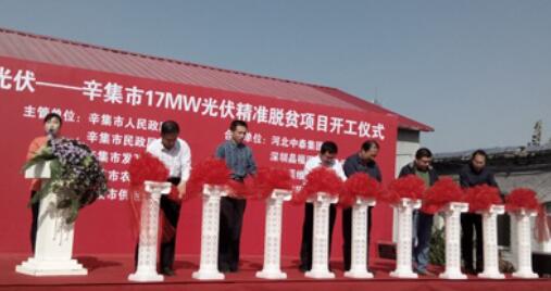 茂碩逆變器助力河北辛集光伏精準脫貧項目