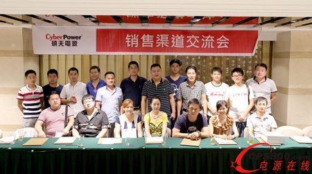 CyberPower成功舉辦2016夏季中國東北區銷售渠道交流會