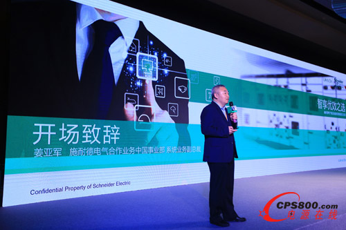 施耐德電氣合作業務中國事業部系統業務副總裁姜亞軍