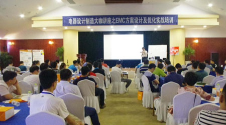 電器設(shè)計制造大咖講座系列之 EMC方案設(shè)計及優(yōu)化實戰(zhàn)培訓(xùn)(合肥站)