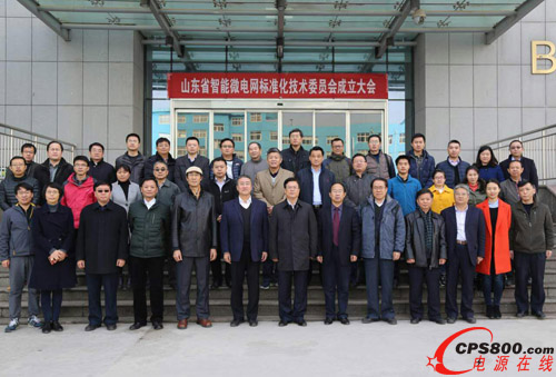 山東博奧斯獲準(zhǔn)籌建山東省智能微電網(wǎng)標(biāo)準(zhǔn)化技術(shù)委員會(huì)