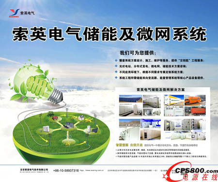 新一代微網(wǎng)系統(tǒng)