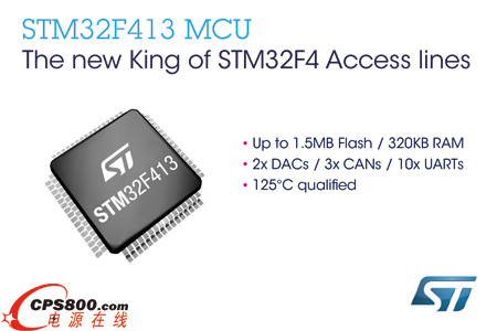 ⷨ댧wSTM32F4ͮaƷܼɶȺOӋ`STM32F413/423ɂaƷ