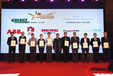 第四屆“設計師及用戶優選品牌”評選活動頒獎典禮現場