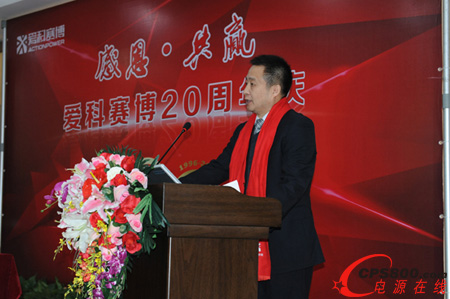 白小青董事長致辭