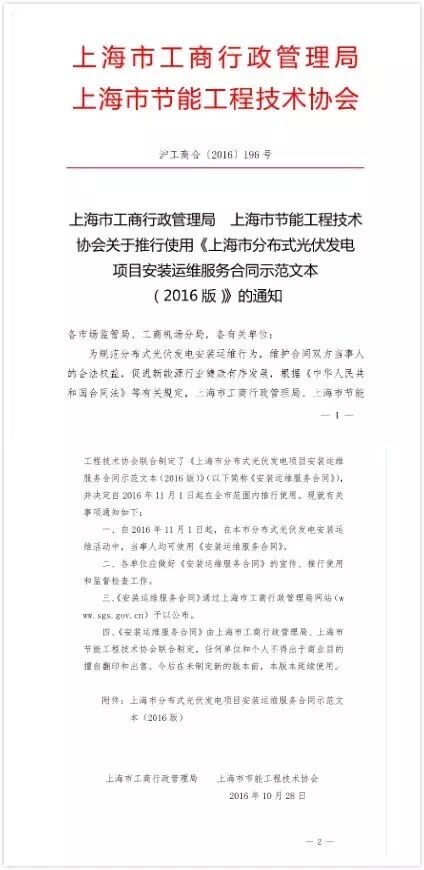 上海市地方標準分布式光伏發電項目服務規范