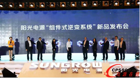陽光電源發布“組件式逆變系統”新品