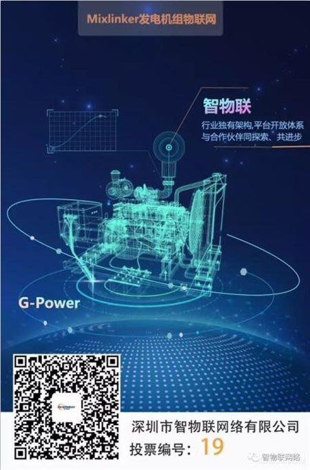 火熱投票中|智物聯(lián)參選發(fā)電行業(yè)最高獎(jiǎng)項(xiàng)——閃電獎(jiǎng)