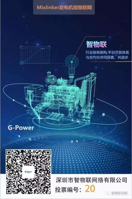 火熱投票中|智物聯(lián)參選發(fā)電行業(yè)最高獎(jiǎng)項(xiàng)——閃電獎(jiǎng)