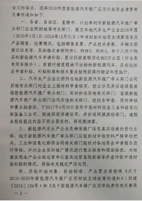 新能源車補(bǔ)貼“3萬公里”新政解讀:利弊參半