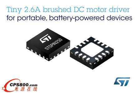 意法半導體(ST)發布面向便攜式電池供電物聯網硬件的2.6A 微型有刷直流電機驅動器芯片