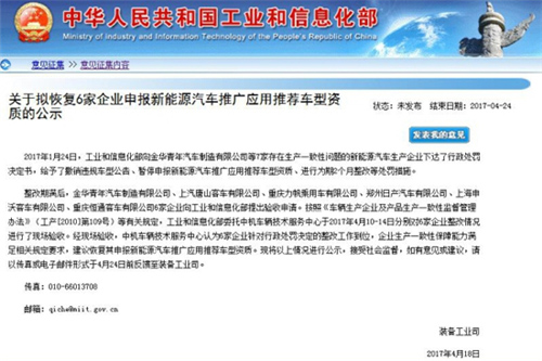 工信部擬恢復6家企業申報新能源推薦車型資質