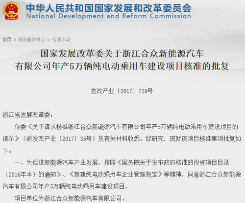 第13張新能源車生產資質塵埃落定!