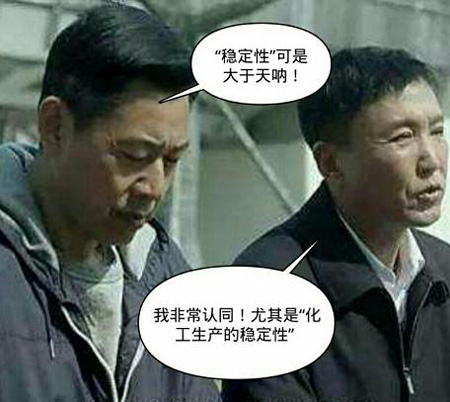 以人民的名義,保證化工生產(chǎn)的高效穩(wěn)定!