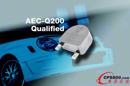 Vishay通過(guò)AEC-Q200認(rèn)證的新款電感器在業(yè)內(nèi)首次實(shí)現(xiàn)125A連續(xù)電流