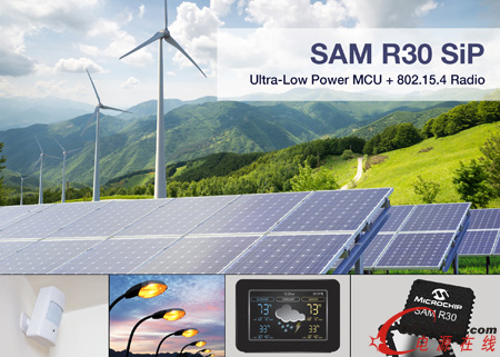 Microchip發布面向無線連接設計的SAM R30系統級封裝產品