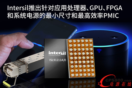 Intersil推出針對(duì)應(yīng)用處理器、GPU、FPGA以及系統(tǒng)電源的最小尺寸和最高效率PMIC