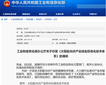 工信部再發(fā)力 光伏產(chǎn)業(yè)迎來健康發(fā)展利好