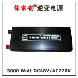 保家安DC48V電源逆變器3KW