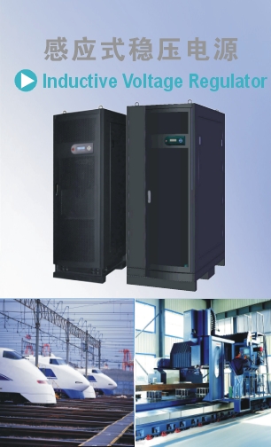 艾普斯 APH系列 感應式穩壓電源