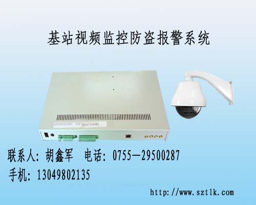 移動基站監控系統