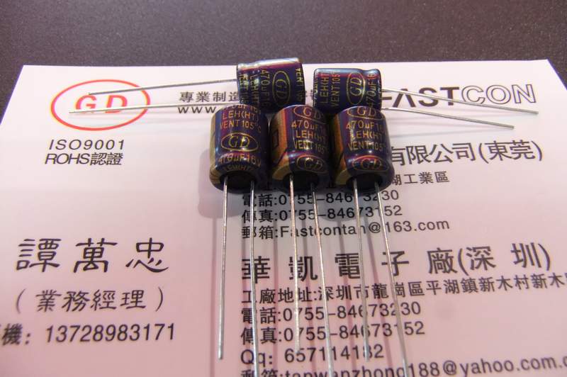 高頻低阻抗電解電容器470UF16V 8X9