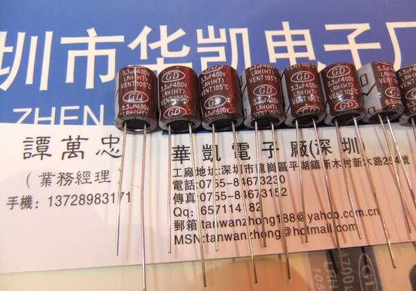 鋁電解電容器LRH(HT)3.3UF400V 8X9