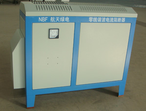 NBF零線諧波電流阻斷器