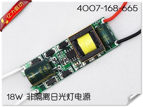 非隔離日光燈堵頭電源5-16W特價